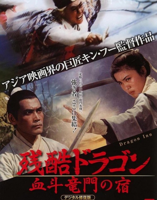 Dragon Inn (1967), te zien in Slieker Film Leeuwarden Dragon Inn (1967), te zien in Slieker Film Leeuwarden